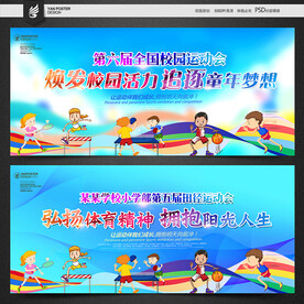 春季运动会