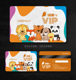 动物园会员卡