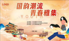 国潮青春