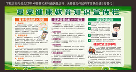 夏季健康教育