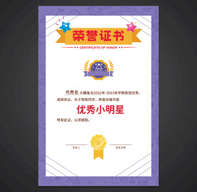卡通荣誉证书