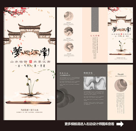 梦回江南古风三折页