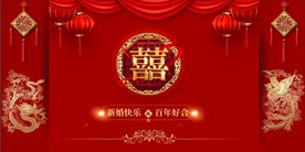 结婚