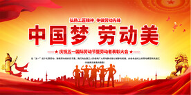 五一劳动节宣传展板