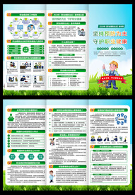 职业病防治法宣传周三折页