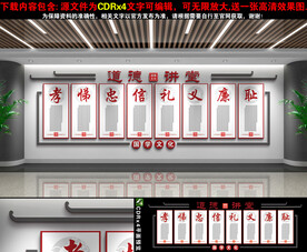道德讲堂文化墙
