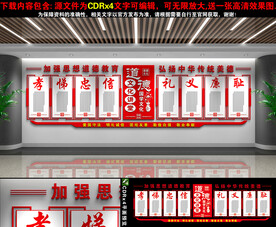 道德讲堂文化墙