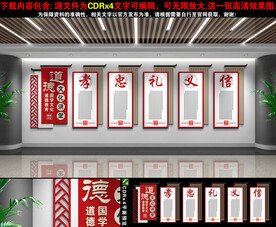 道德大讲堂文化墙