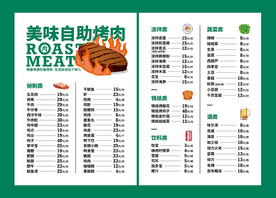 烧烤烤肉菜单菜谱