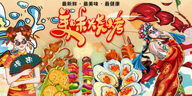 国潮美女烧烤背景墙