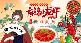 麻辣小龙虾背景墙