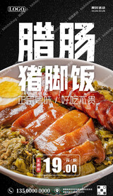 猪脚饭特价促销海报