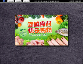 超市生鲜灯箱