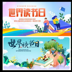 世界读书日