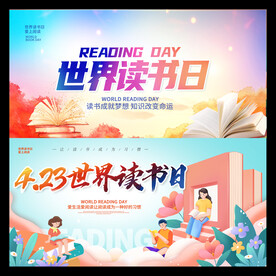 世界读书日