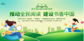 世界读书日宣传展板