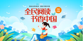 世界读书日活动背景