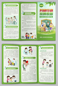 2024全国儿童疫苗接种三折页