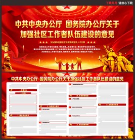 加强社区工作者队伍建设的意见