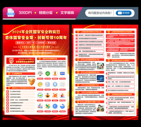 国家安全宣传单