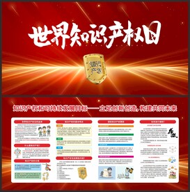 2024世界知识产权日