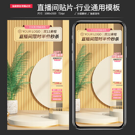 原创直播间通用贴片背景素材模板