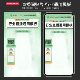直播间贴片背景