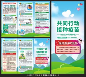 2024预防接种日三折页