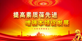 党建背景