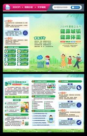 2024年爱国卫生月三折页