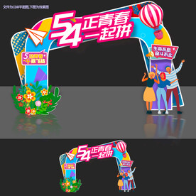 青年节拱门