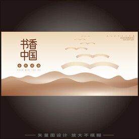 书香中国活动海报