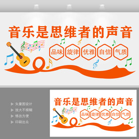 音乐教室文化墙