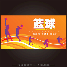篮球海报