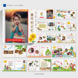 幼儿园成长纪念册