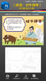 对牛弹琴成语故事手抄报小报