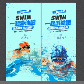 游泳海报