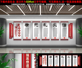 道德大讲堂文化墙