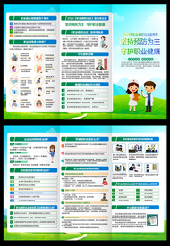 职业病防治法宣传周三折页