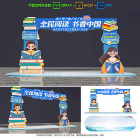世界读书日拱门
