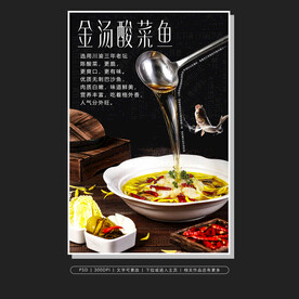 酸菜鱼展板