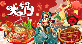 工装国潮火锅美食背景