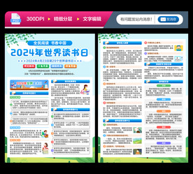 世界读书日宣传单