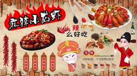 麻辣小龙虾