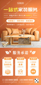 一站式家装宣传海报