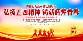 五四青年节展板
