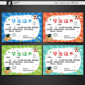 幼儿园毕业证书