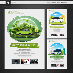 新能源海报