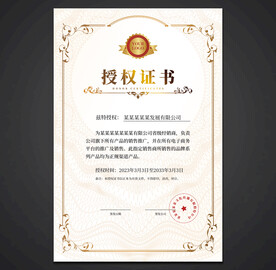 授权书