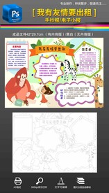 我有友情要出租手抄报小报